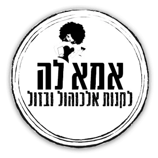 לוגו אמאלה משקאות